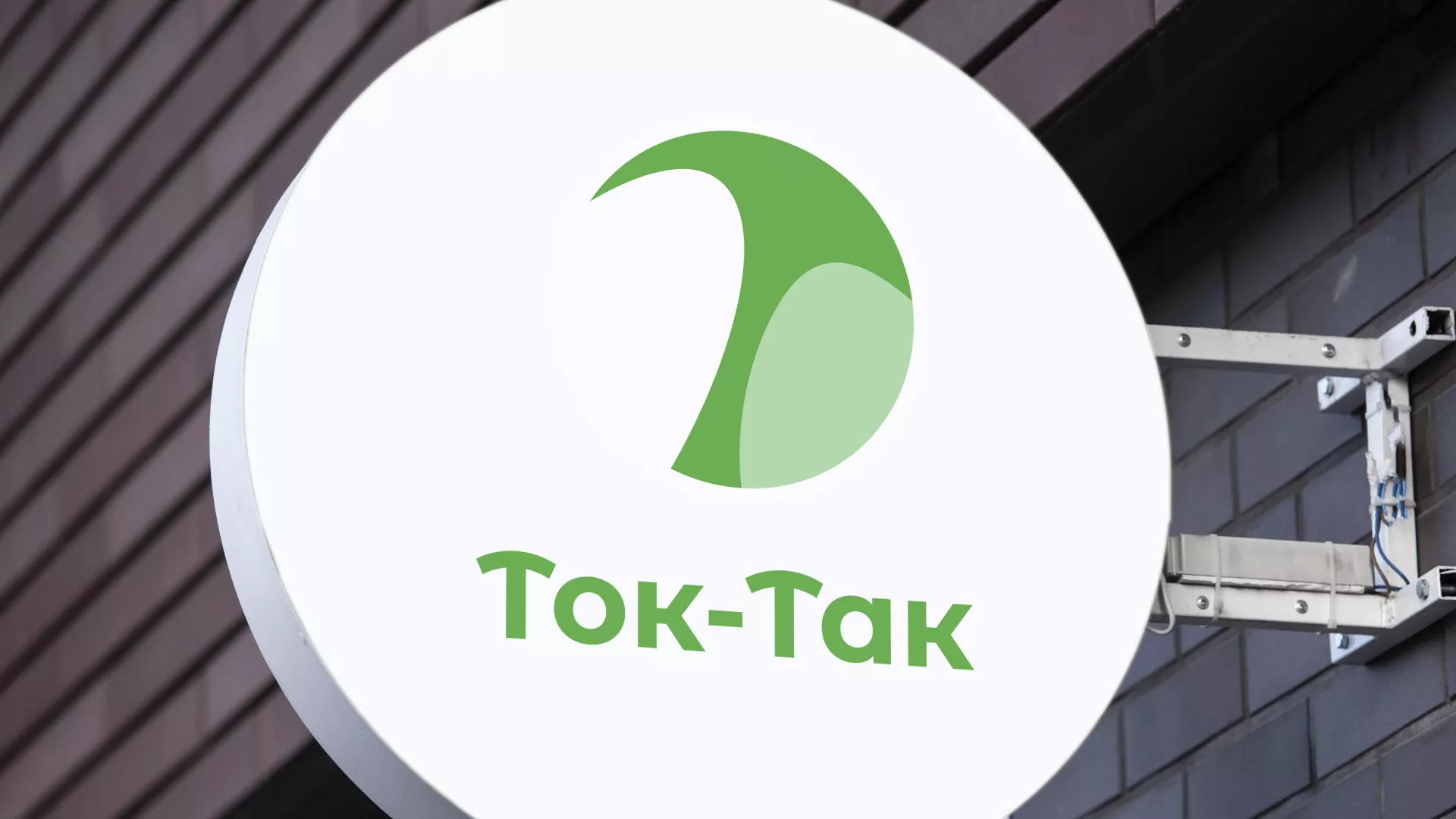 Разработка логотипа аутсорсинговой компании «Ток-Так» в Оленегорске